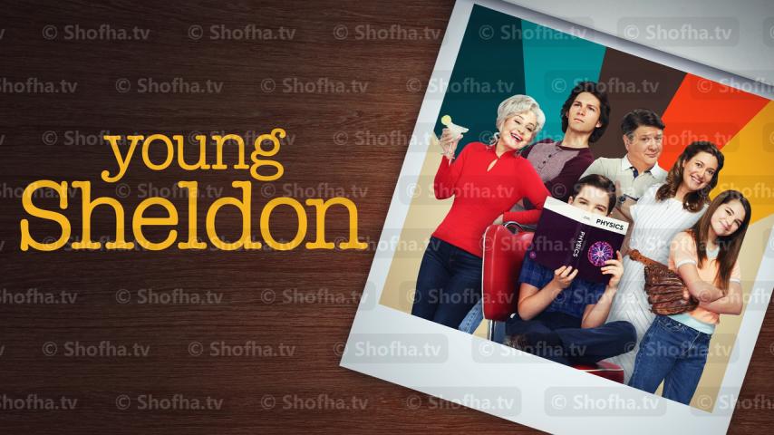 مسلسل Young Sheldon الموسم 6 الحلقة 1 مترجمة