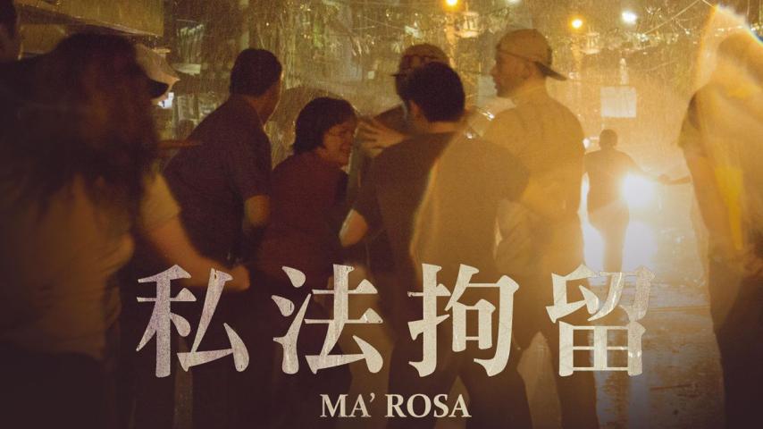 مشاهدة فيلم Ma' Rosa 2016 مترجم