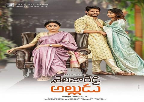 مشاهدة فيلم Sailaja Reddy Alludu 2018 مترجم