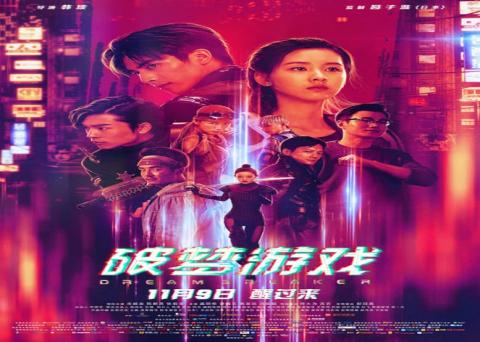 مشاهدة فيلم Dream Breaker 2018 مترجم