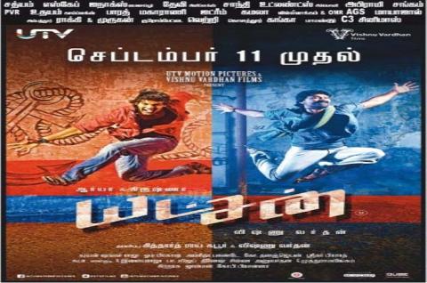 مشاهدة فيلم Yatchan 2015 مترجم