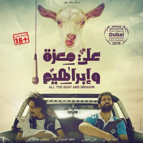 مشاهدة فيلم علي معزة وإبراهيم 2016