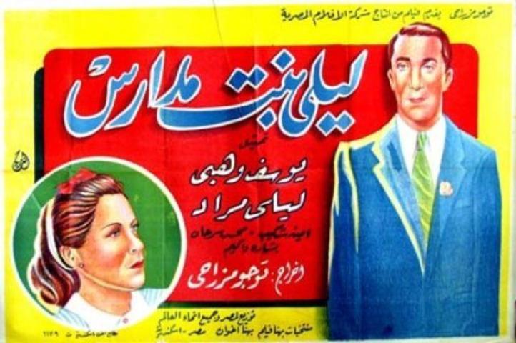 مشاهدة فيلم ليلى بنت مدارس 1941