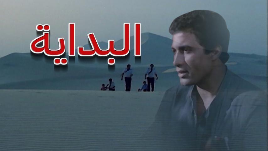 مشاهدة فيلم البداية 1986