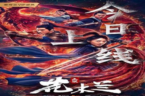 مشاهدة فيلم Matchless Mulan 2020 مترجم