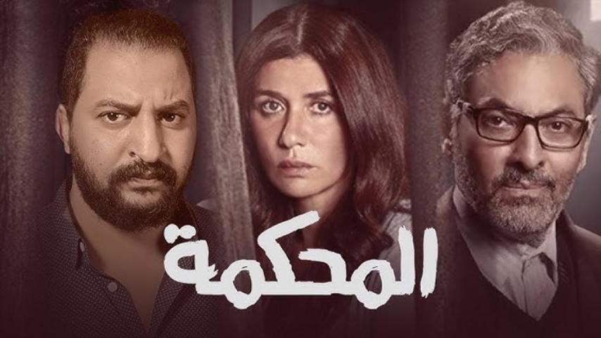 مشاهدة فيلم المحكمة 2021