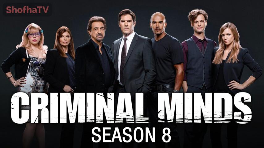 مسلسل Criminal Minds الموسم 8 الحلقة 1 مترجمة