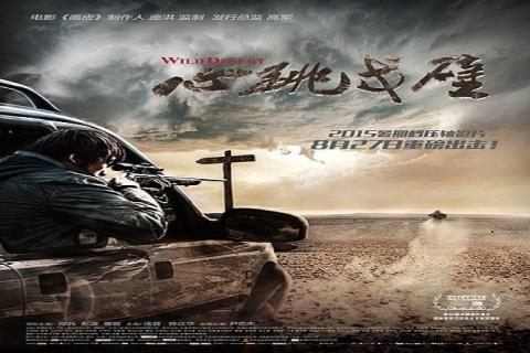 مشاهدة فيلم Wild Desert 2015 مترجم