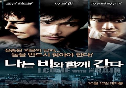 مشاهدة فيلم I Come with the Rain 2009 مترجم