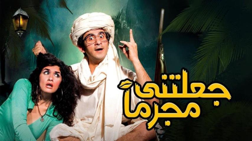 مشاهدة فيلم جعلتني مجرماً 2006