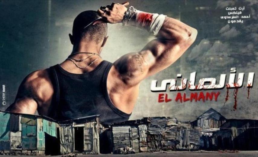 مشاهدة فيلم الألماني 2012