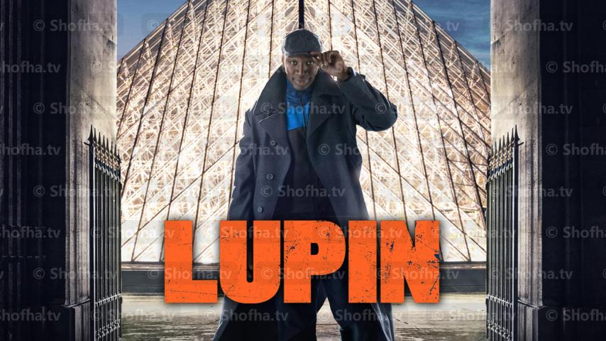 مسلسل Lupin الموسم 1 الحلقة 1 مترجمة