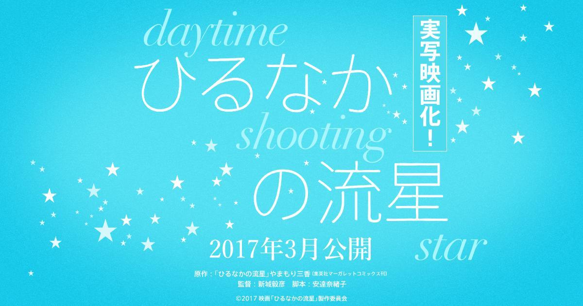 مشاهدة فيلم Daytime Shooting Star 2017 مترجم