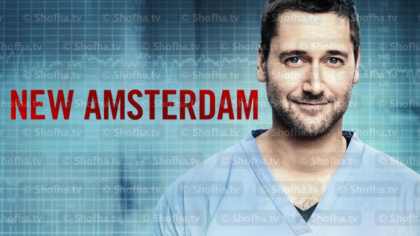 مسلسل New Amsterdam الموسم 5 الحلقة 1 مترجمة