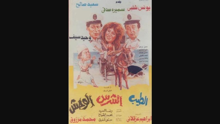 مشاهدة فيلم الطيب والشرس والوحش 1990