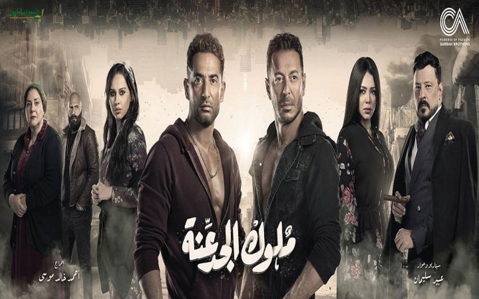 مسلسل ملوك الجدعنة الحلقة 1 الأولى