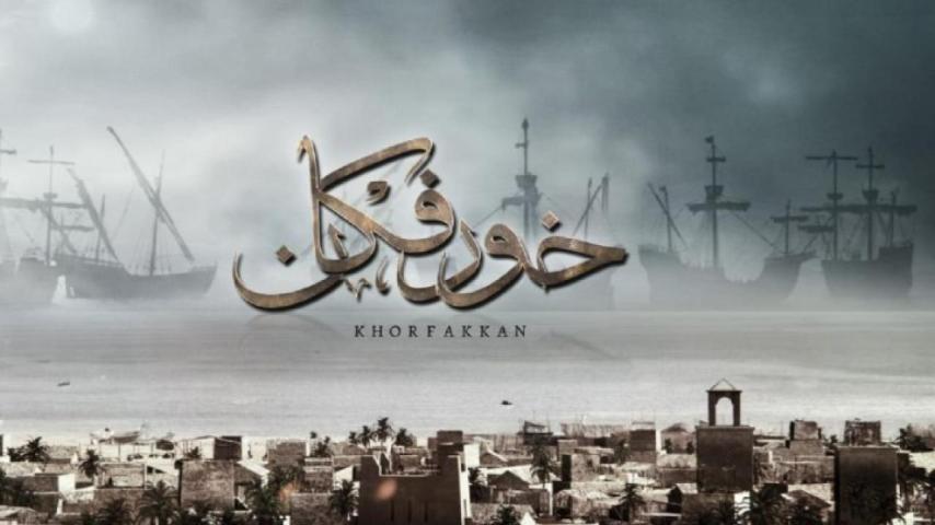 مشاهدة فيلم خورفكان 2020